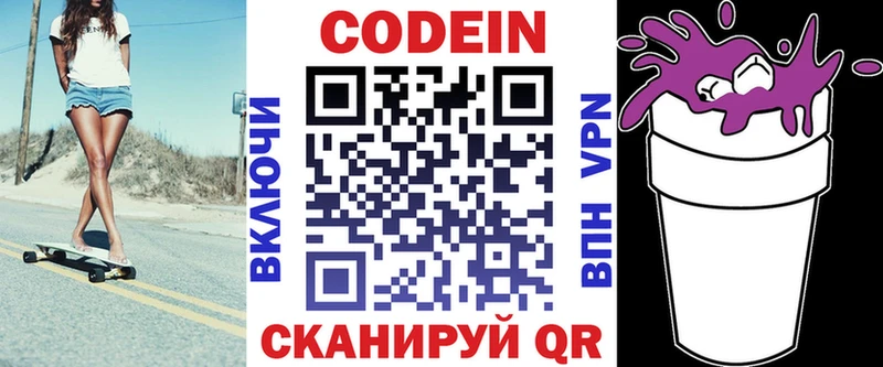 Кодеин напиток Lean (лин)  Темников 